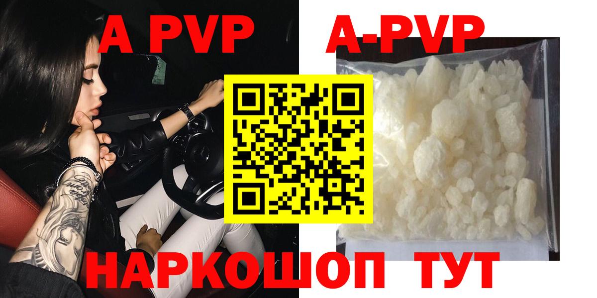 где можно купить наркотик  Вход с VPN  Анапа  Alpha PVP Crystall  APVP кристаллы 