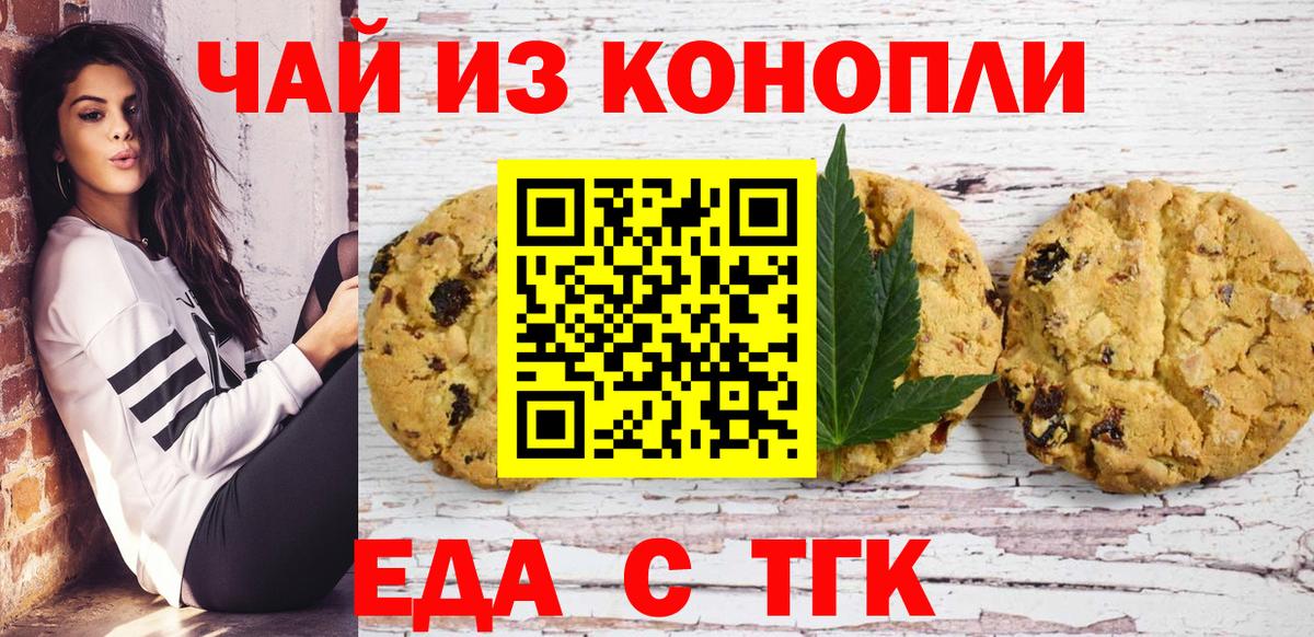 Печенье с ТГК конопля Анапа