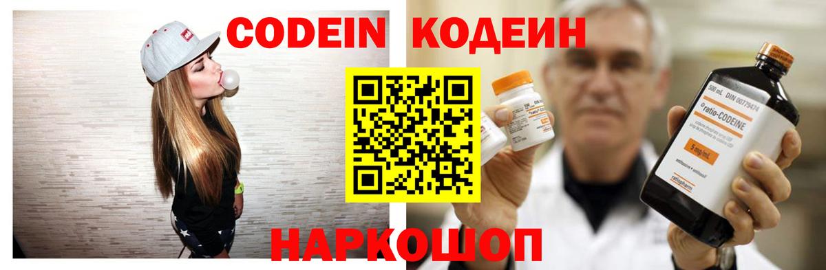 Кодеиновый сироп Lean напиток Lean (лин) Анапа