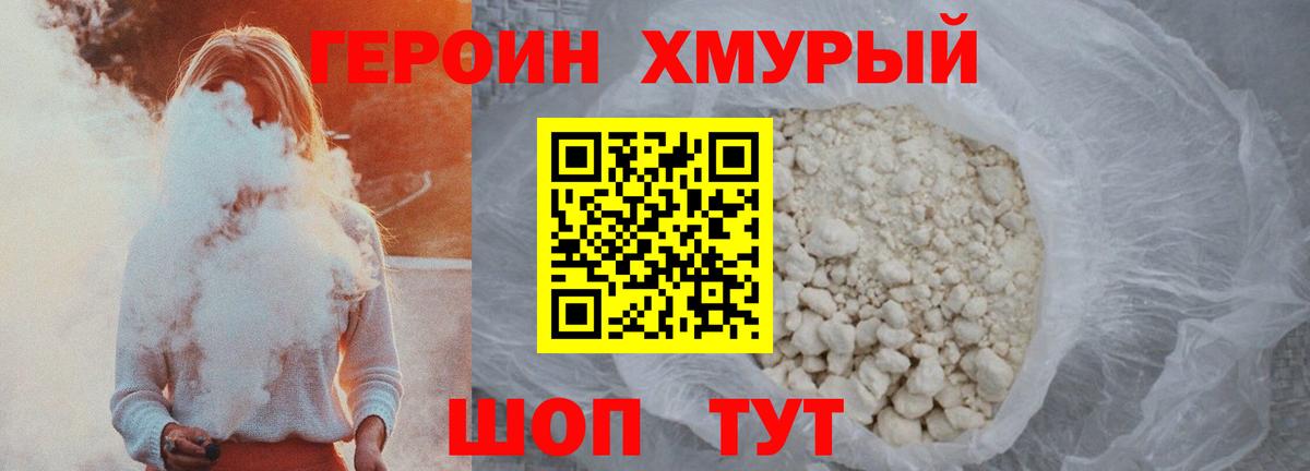ГЕРОИН  Героин VHQ  Вход с VPN  Анапа 