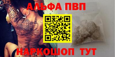 ALPHA PVP Старая Купавна