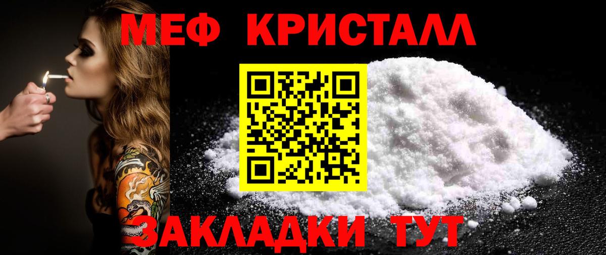 МЕФ кристаллы Анапа