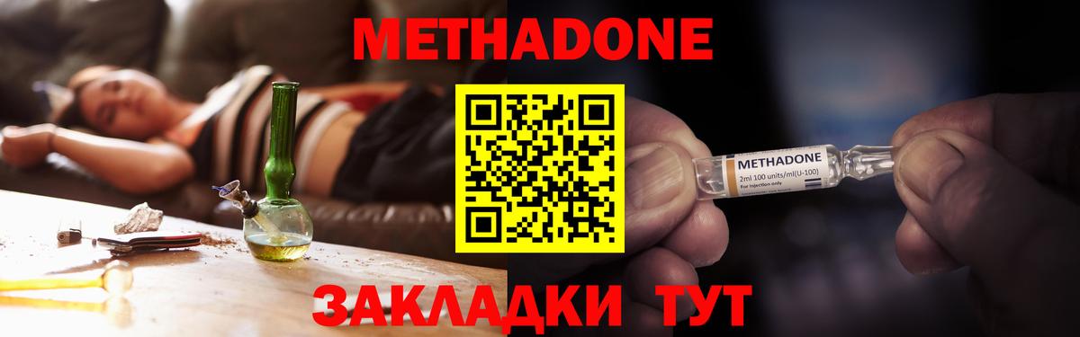 Анапа  МЕТАДОН мёд  Вход с VPN 