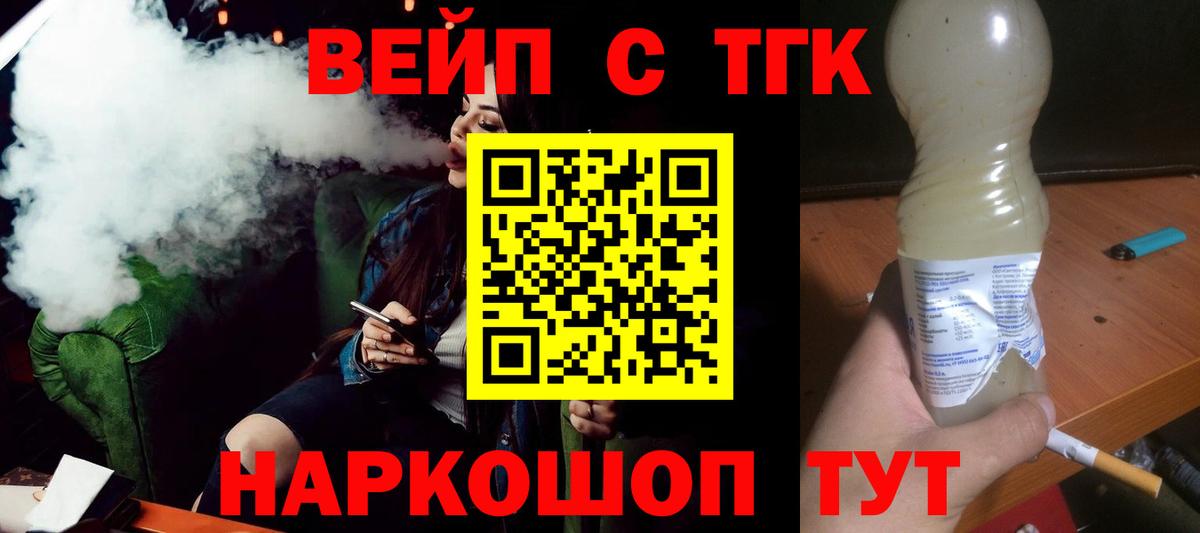 Дистиллят ТГК жижа Анапа